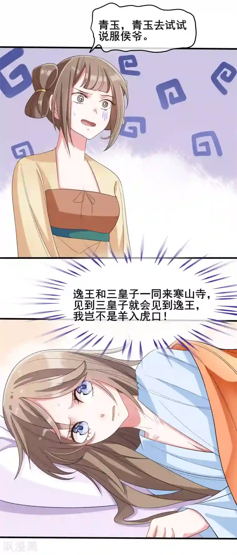 嫡女有毒第17话