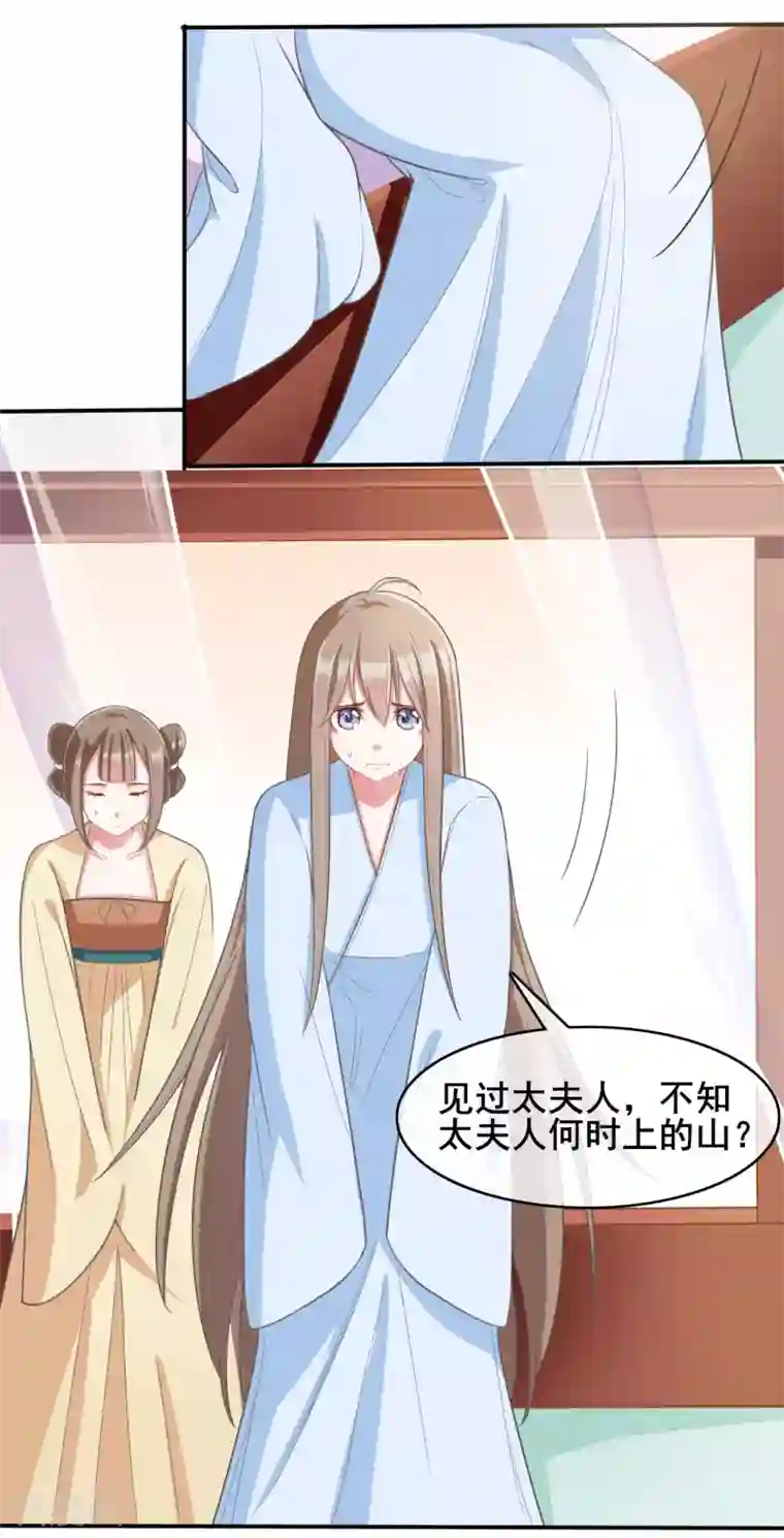 嫡女有毒第17话