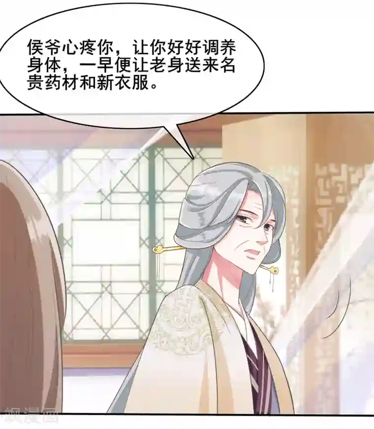 嫡女有毒第17话