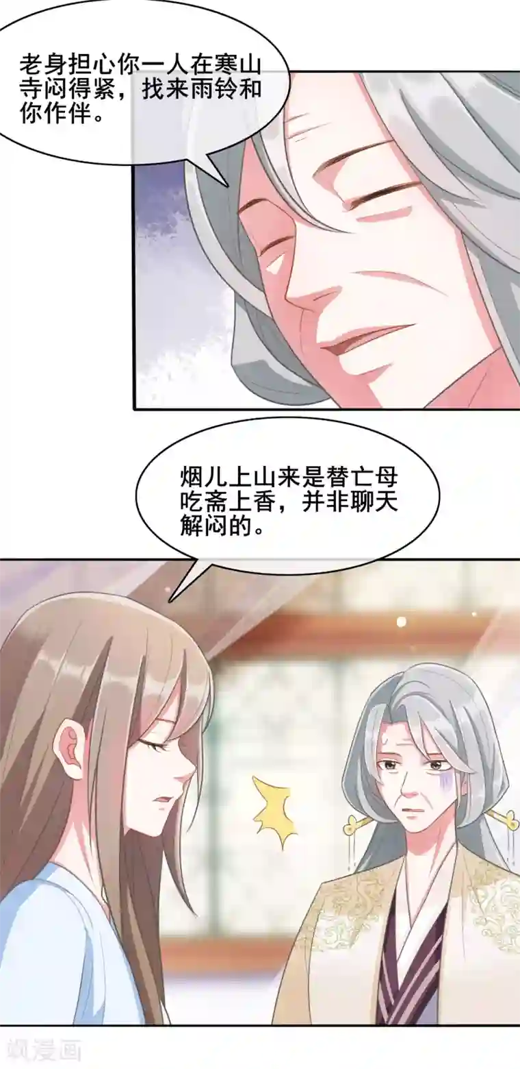 嫡女有毒第17话