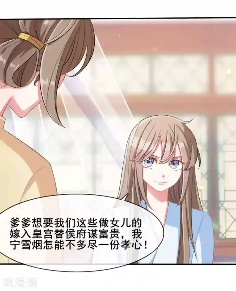 嫡女有毒第18话