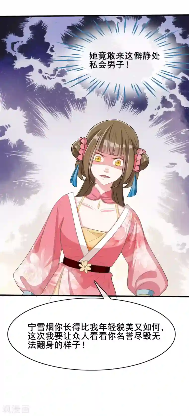 嫡女有毒第18话