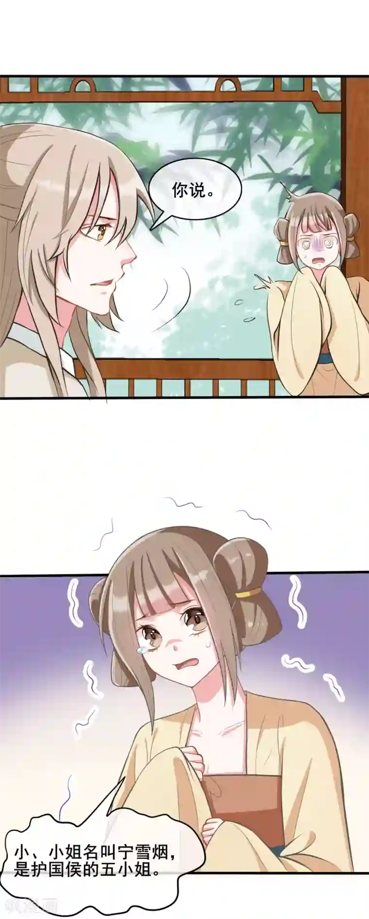 嫡女有毒第18话