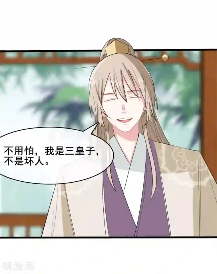 嫡女有毒第18话