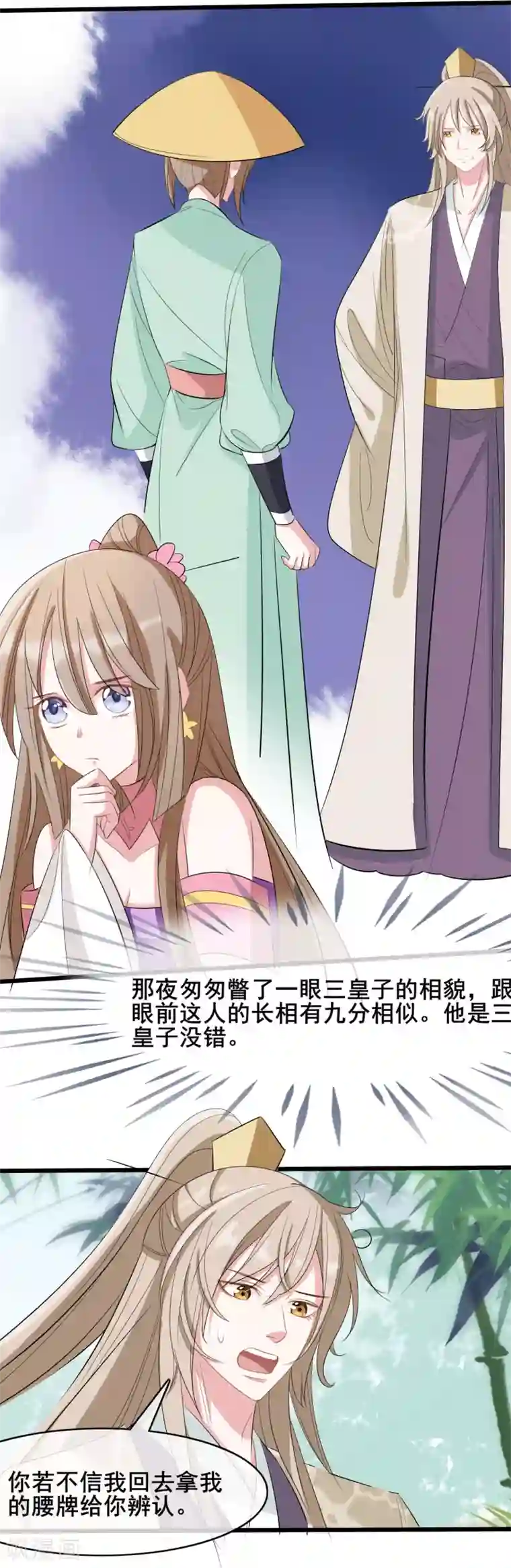 嫡女有毒第18话