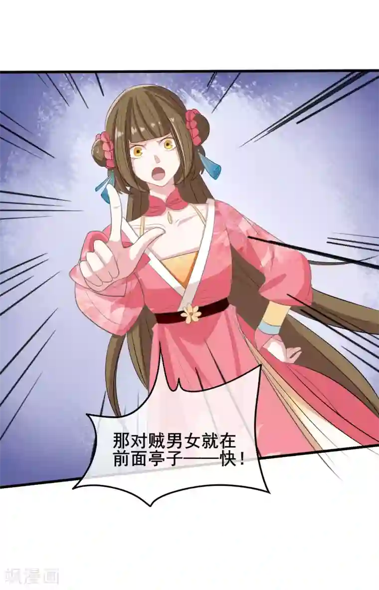 嫡女有毒第18话