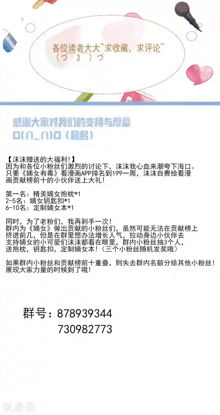 嫡女有毒第18话