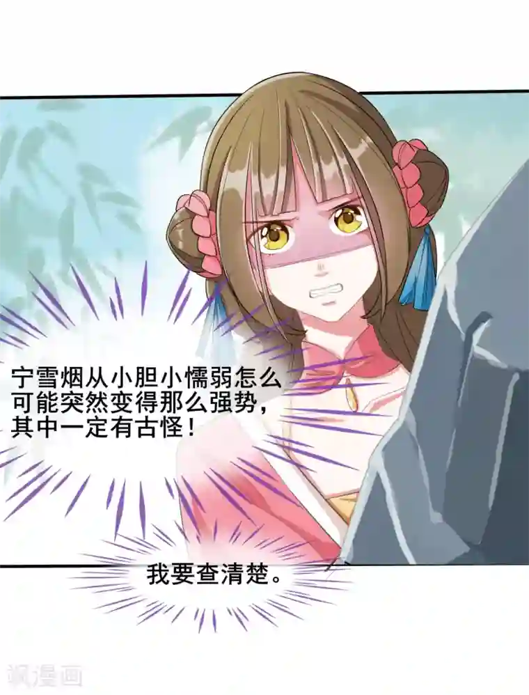 嫡女有毒第18话