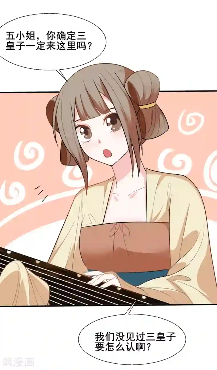 嫡女有毒第18话