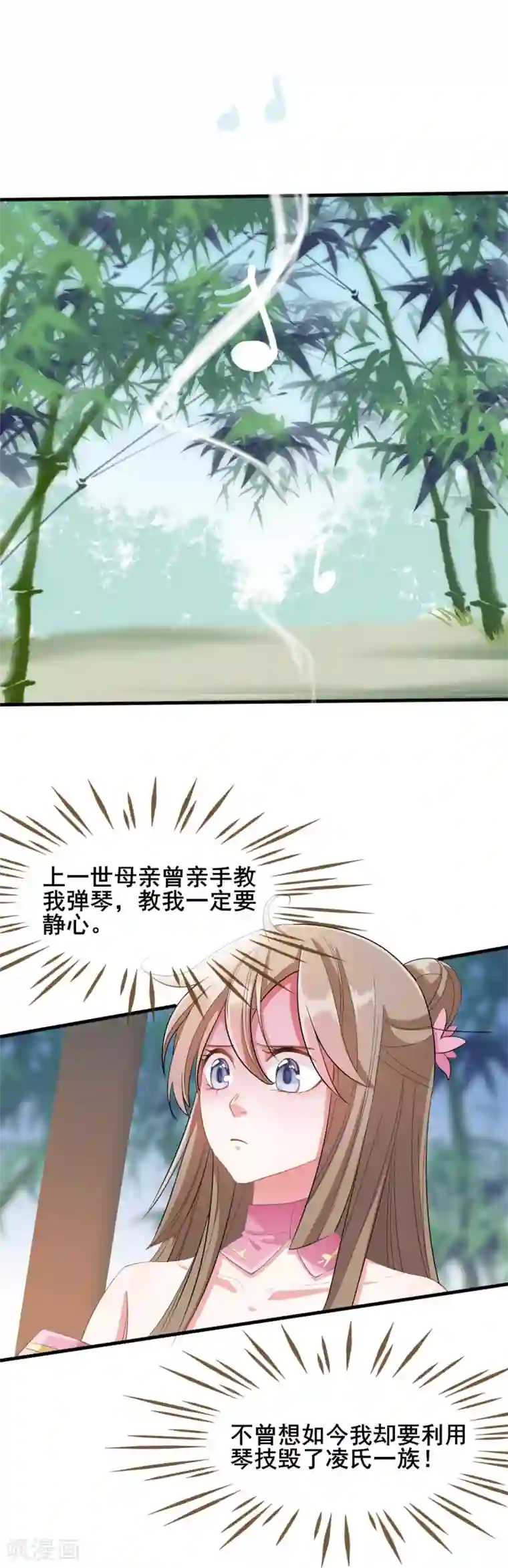 嫡女有毒第18话