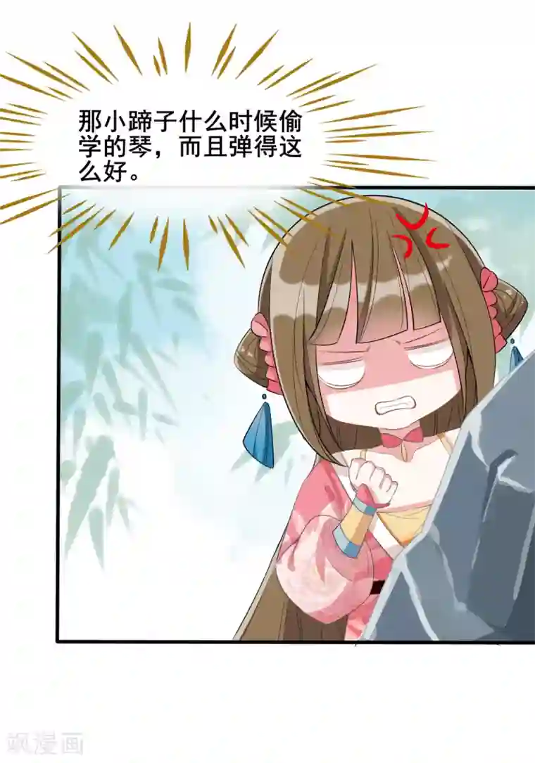 嫡女有毒第18话