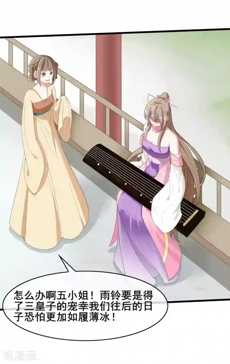 嫡女有毒第19话