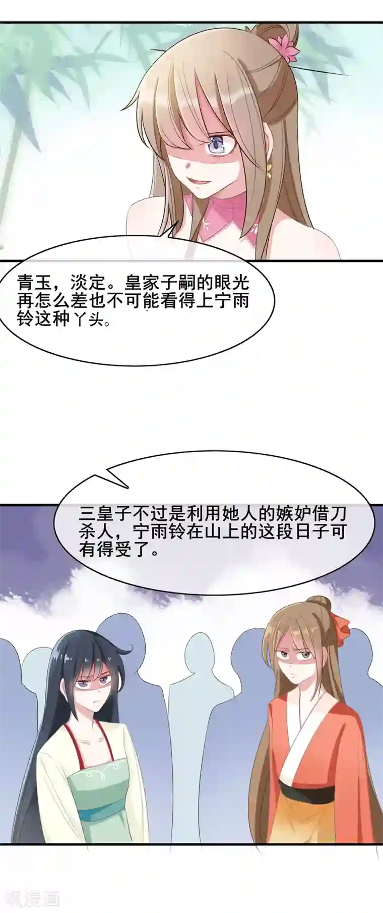 嫡女有毒第19话