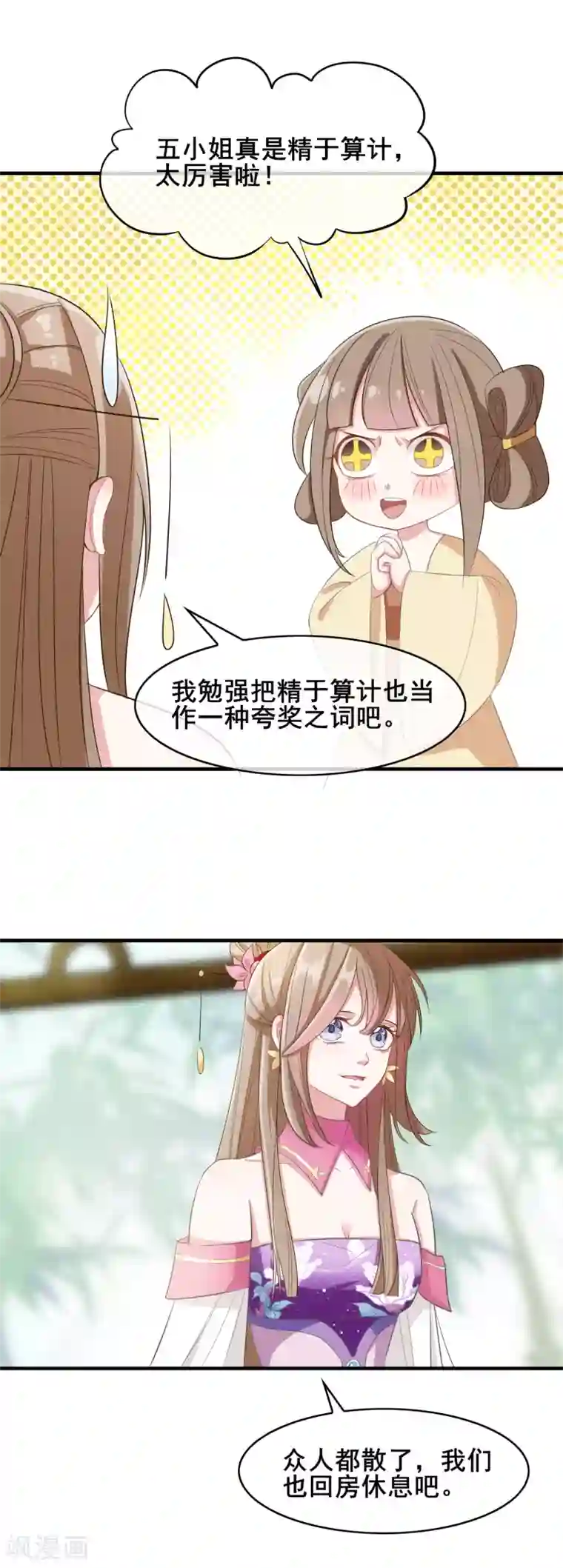 嫡女有毒第19话