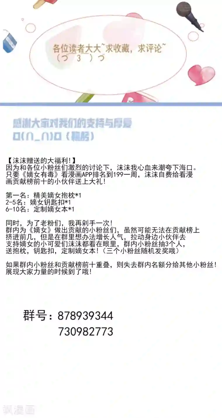 嫡女有毒第19话