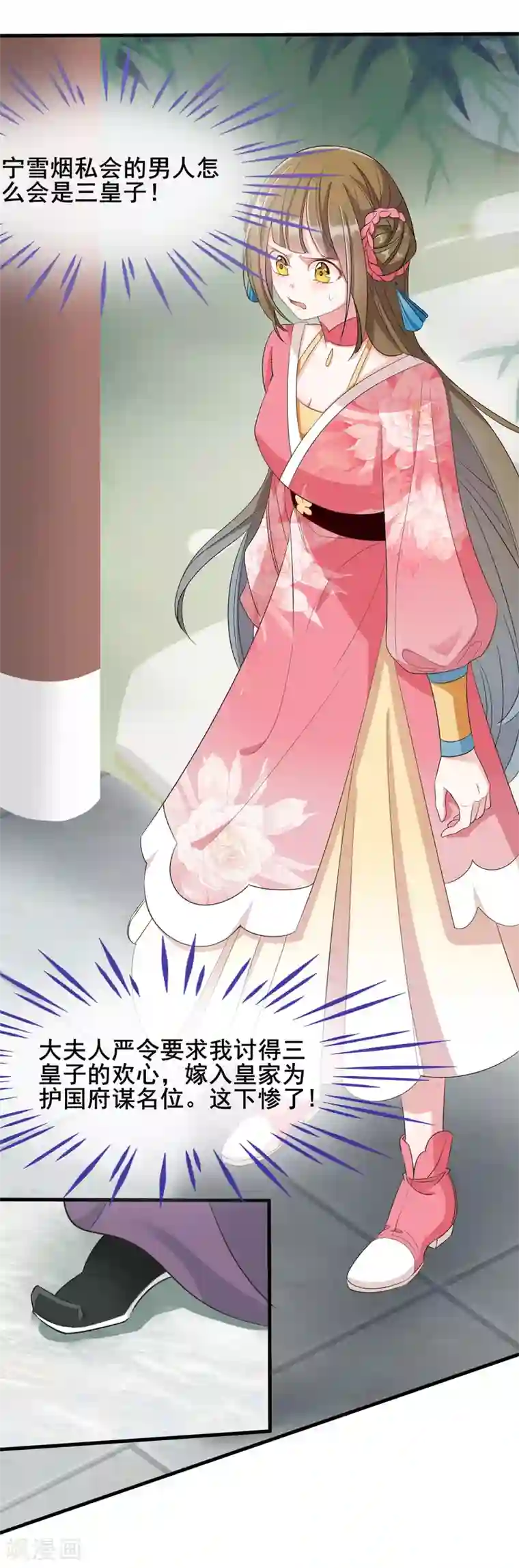 嫡女有毒第19话