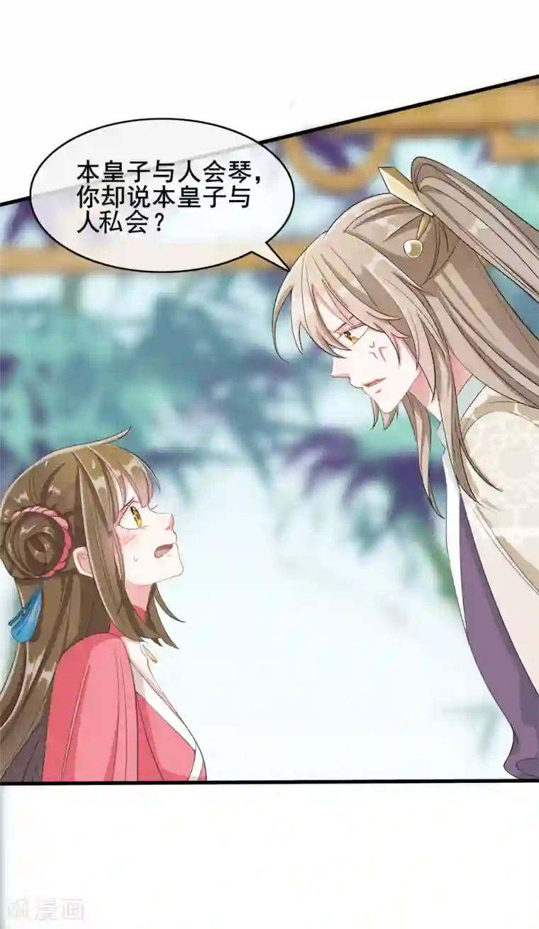 嫡女有毒第19话