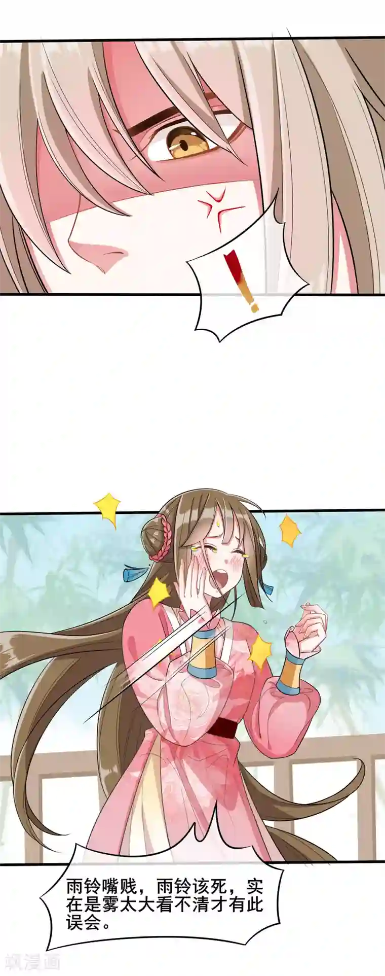 嫡女有毒第19话