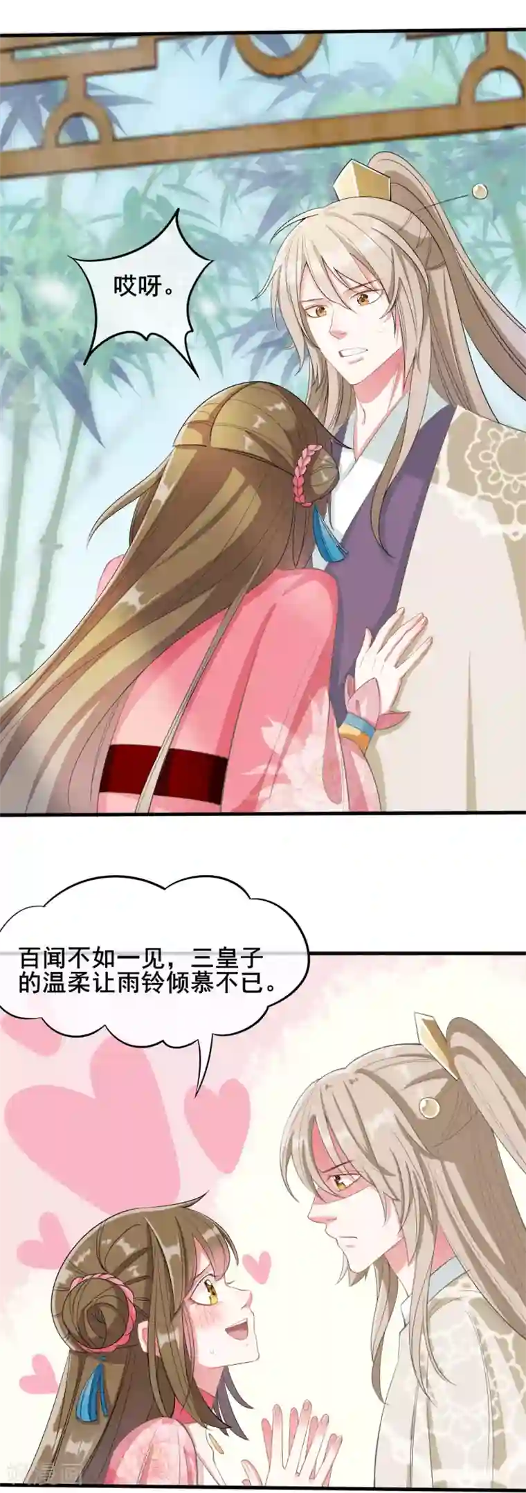 嫡女有毒第19话