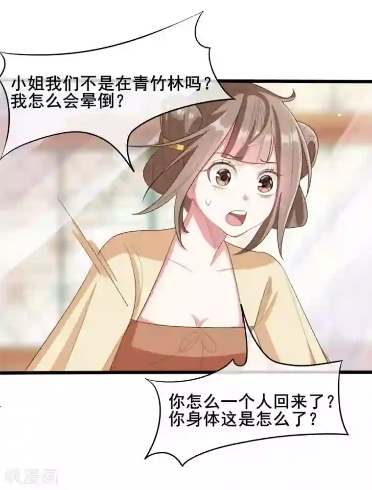 嫡女有毒第21话