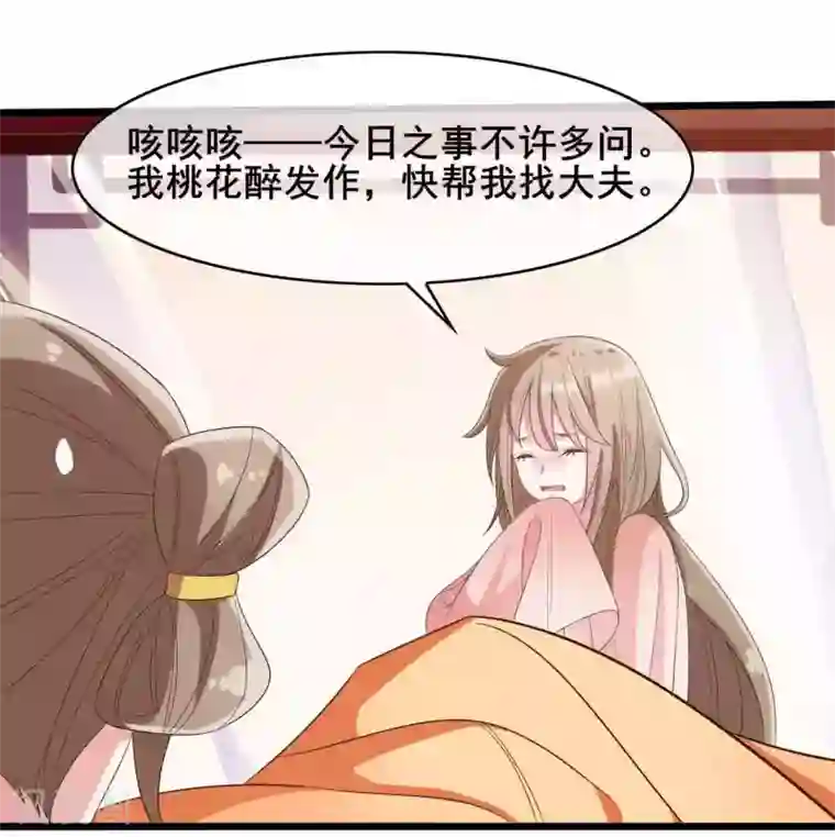 嫡女有毒第21话