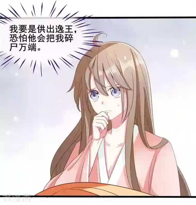 嫡女有毒第21话