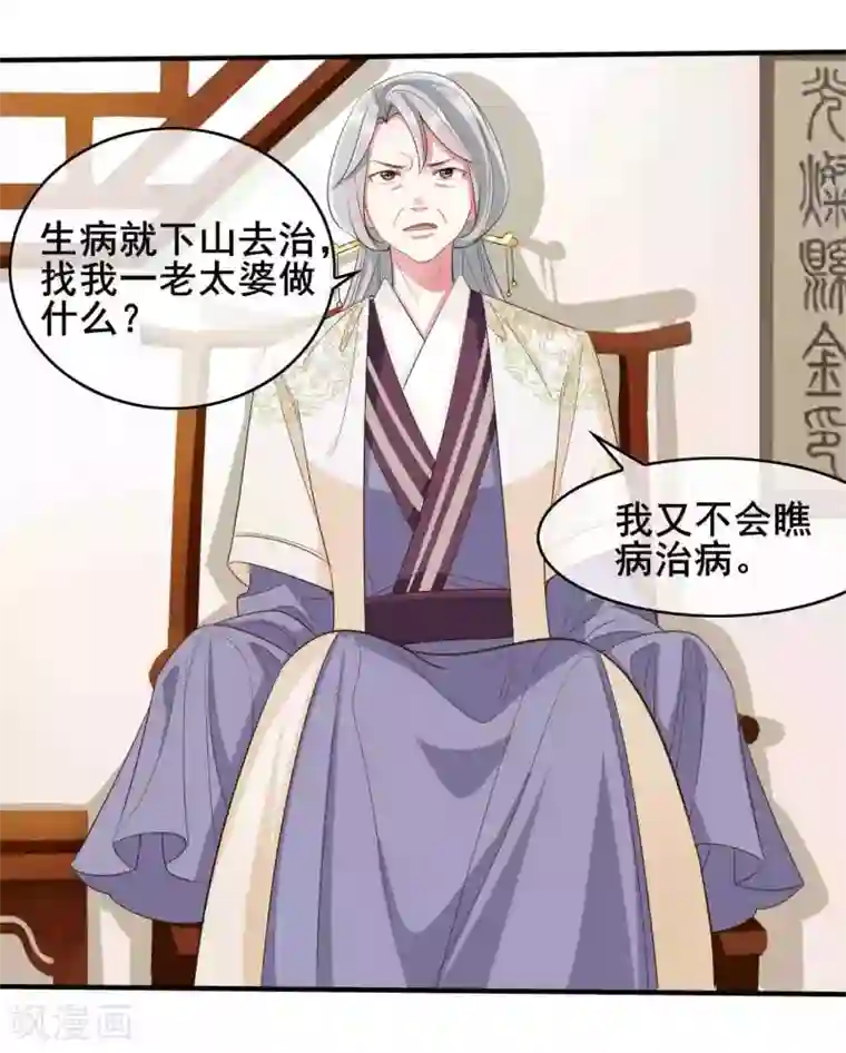 嫡女有毒第21话