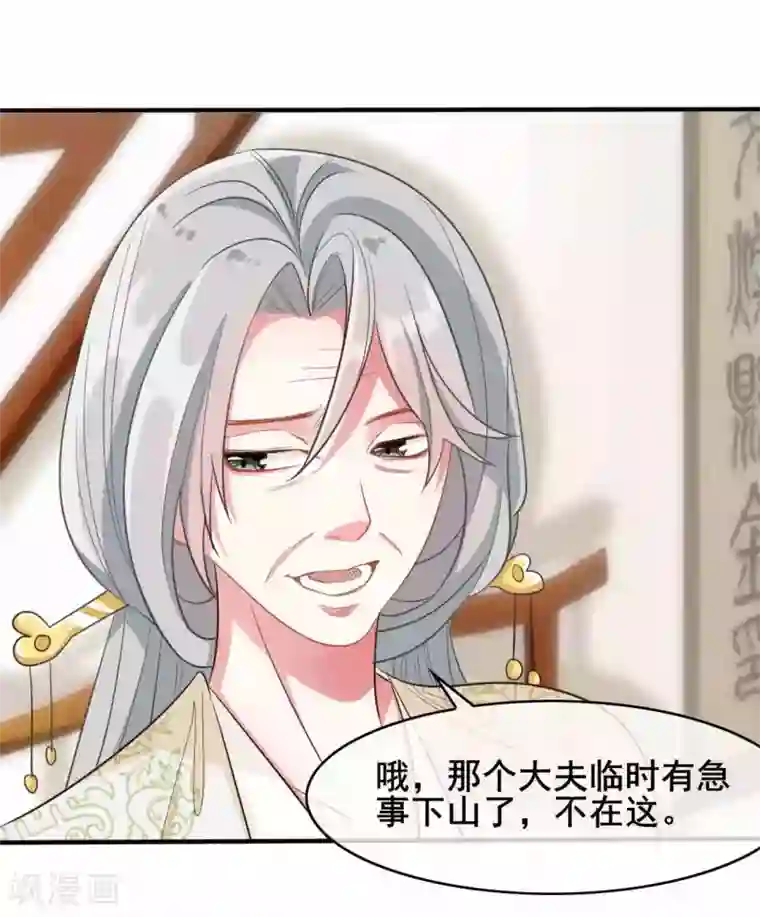 嫡女有毒第21话