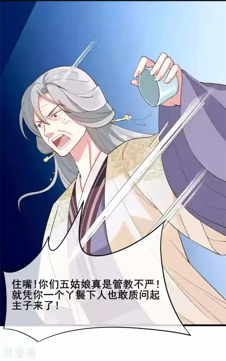 嫡女有毒第21话