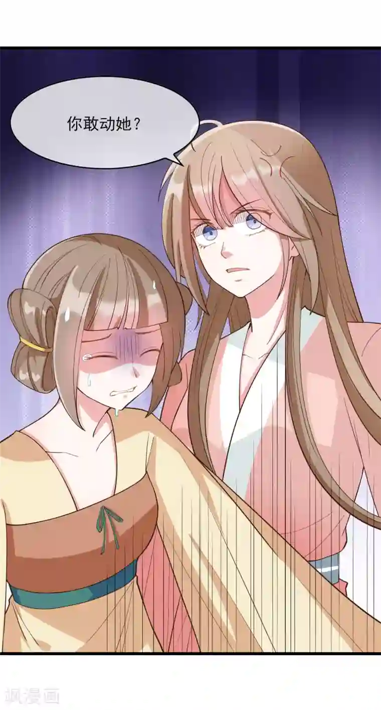 嫡女有毒第21话