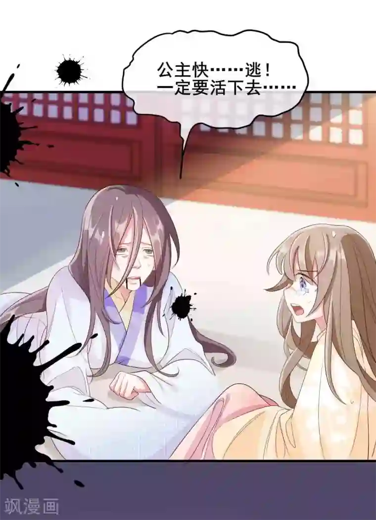 嫡女有毒第21话