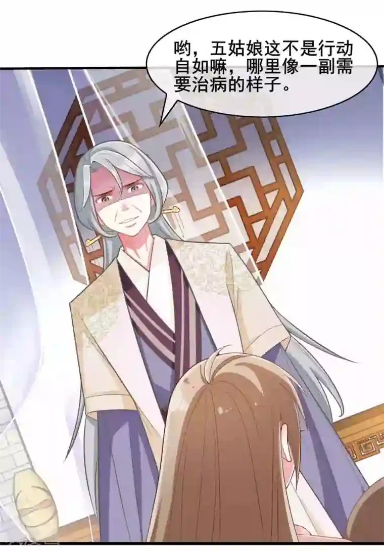 嫡女有毒第22话