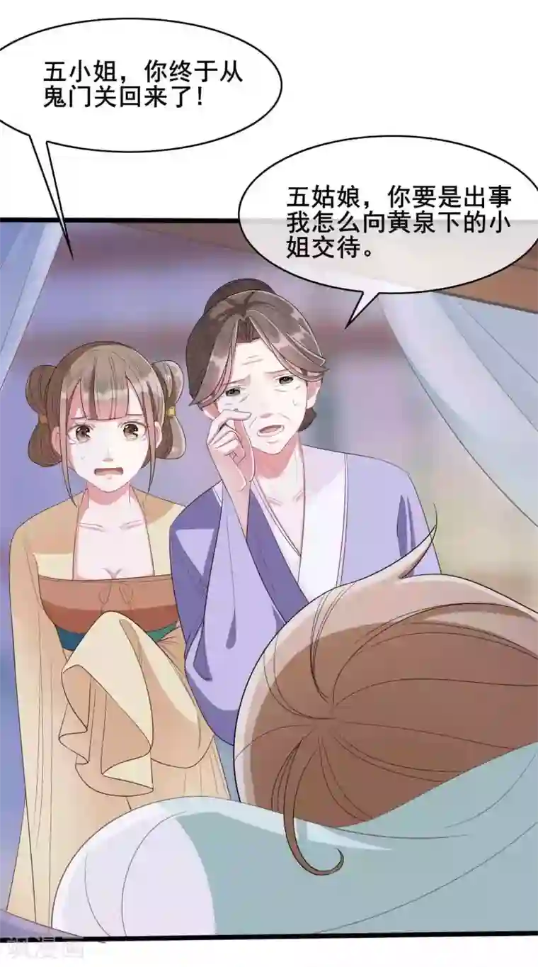 嫡女有毒第22话