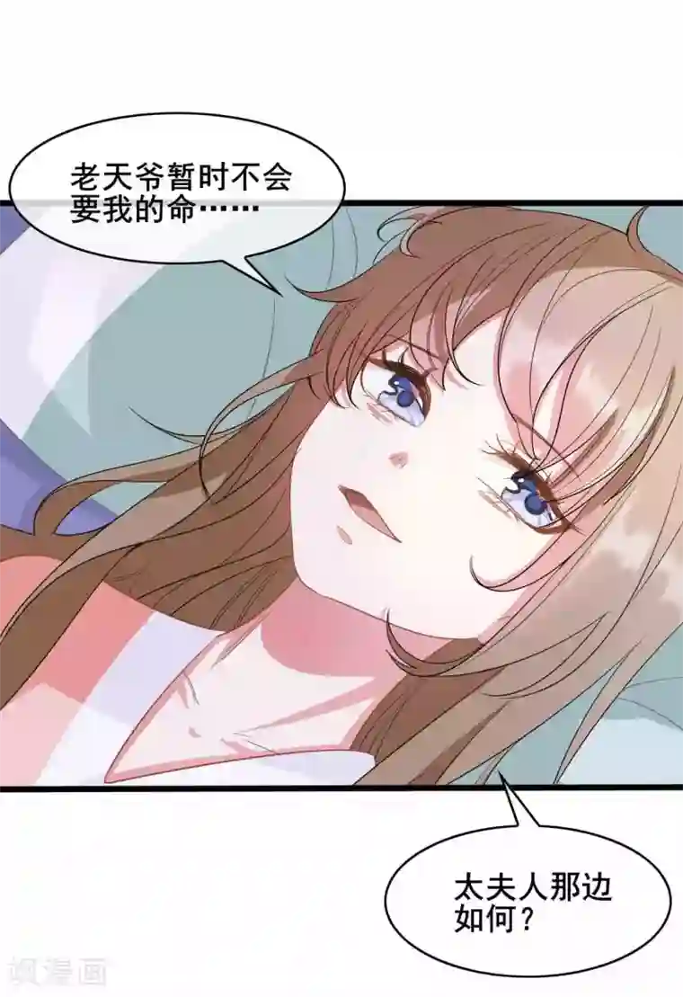 嫡女有毒第22话