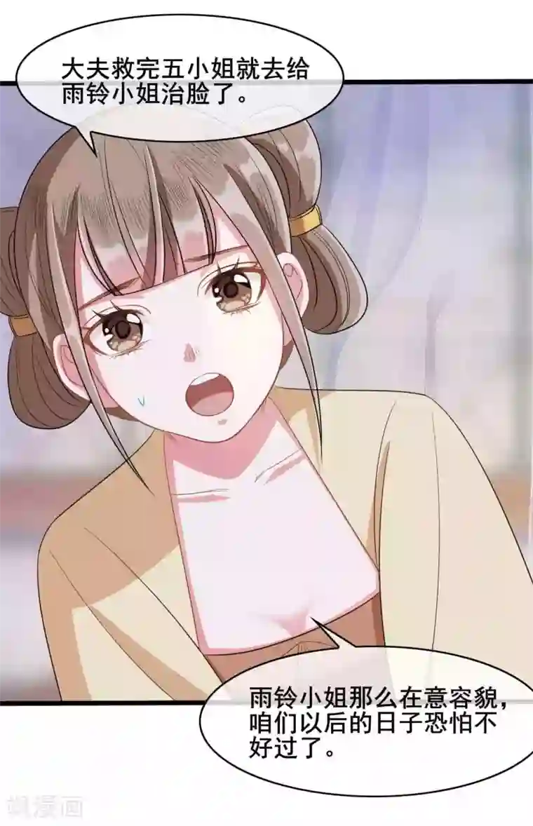 嫡女有毒第22话