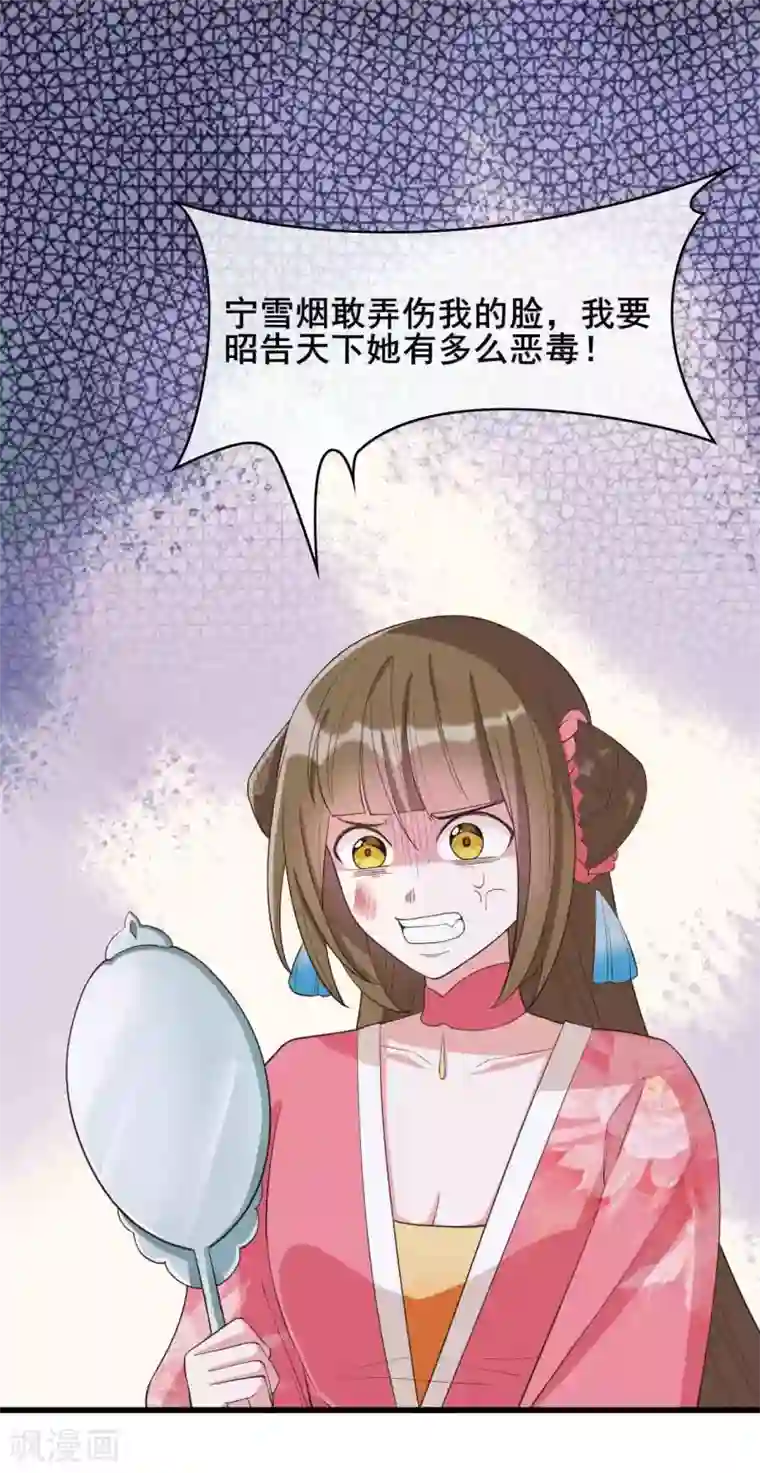 嫡女有毒第22话