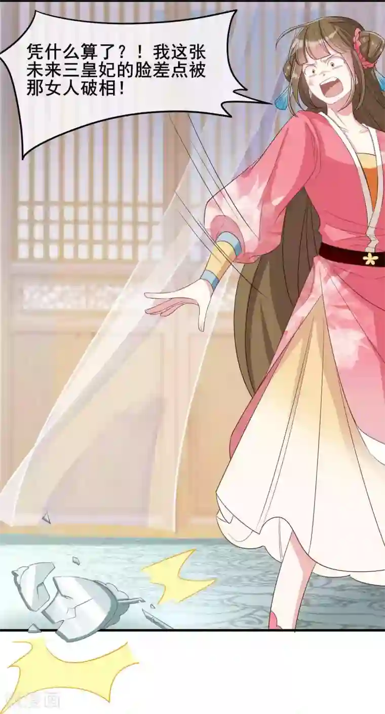 嫡女有毒第22话