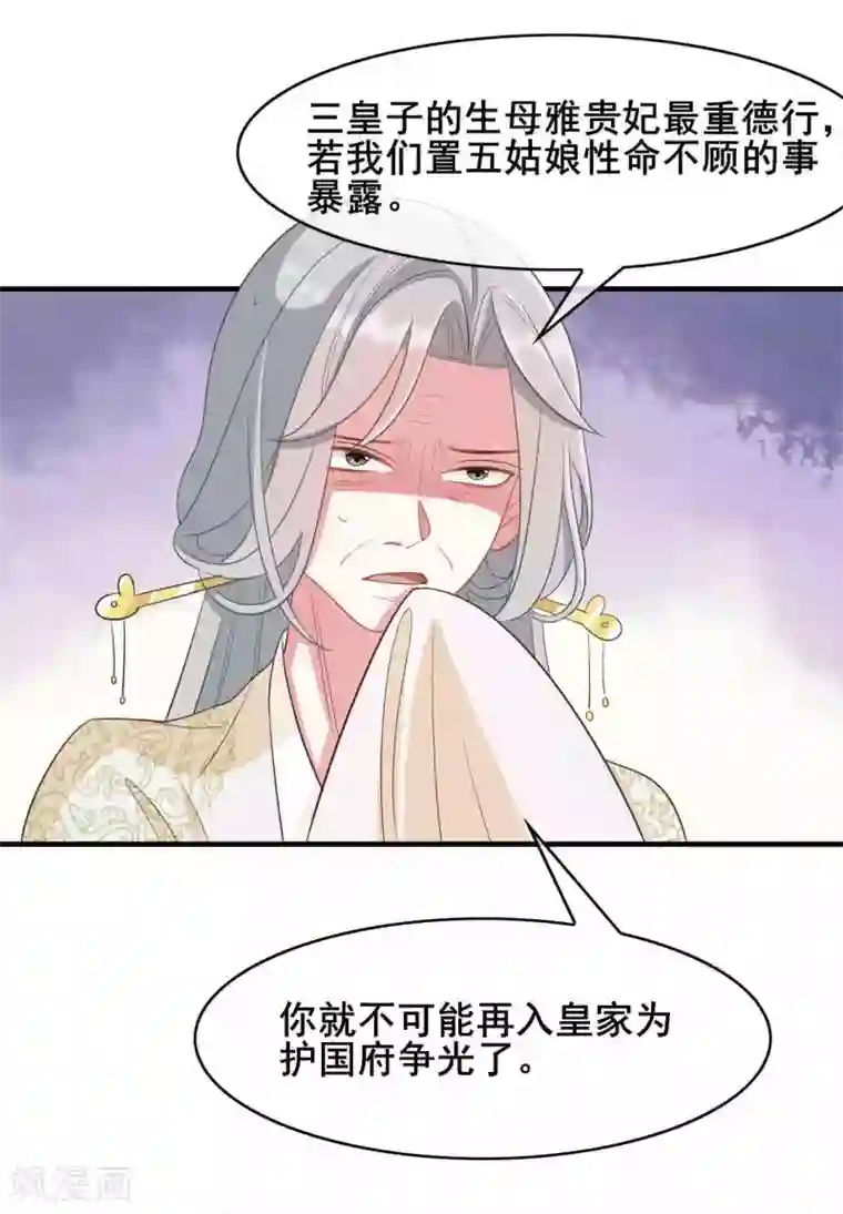 嫡女有毒第22话