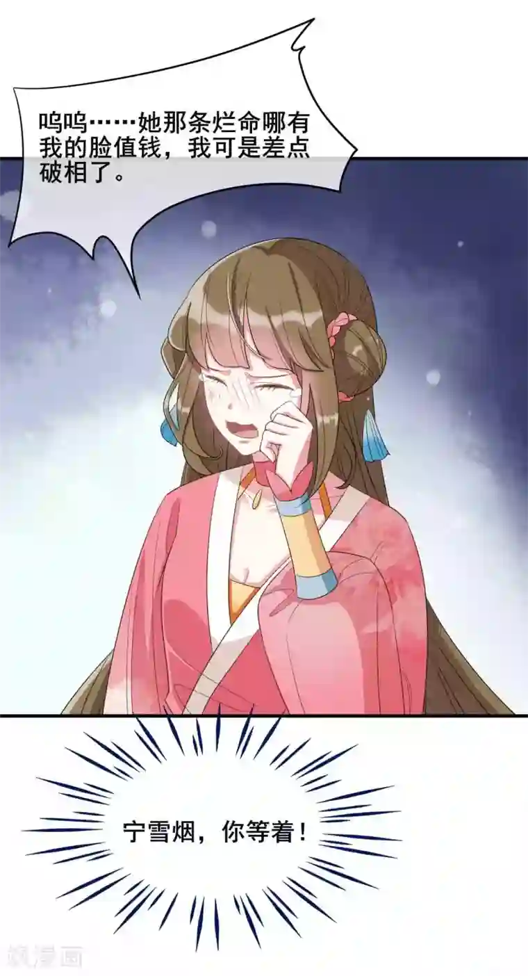 嫡女有毒第22话