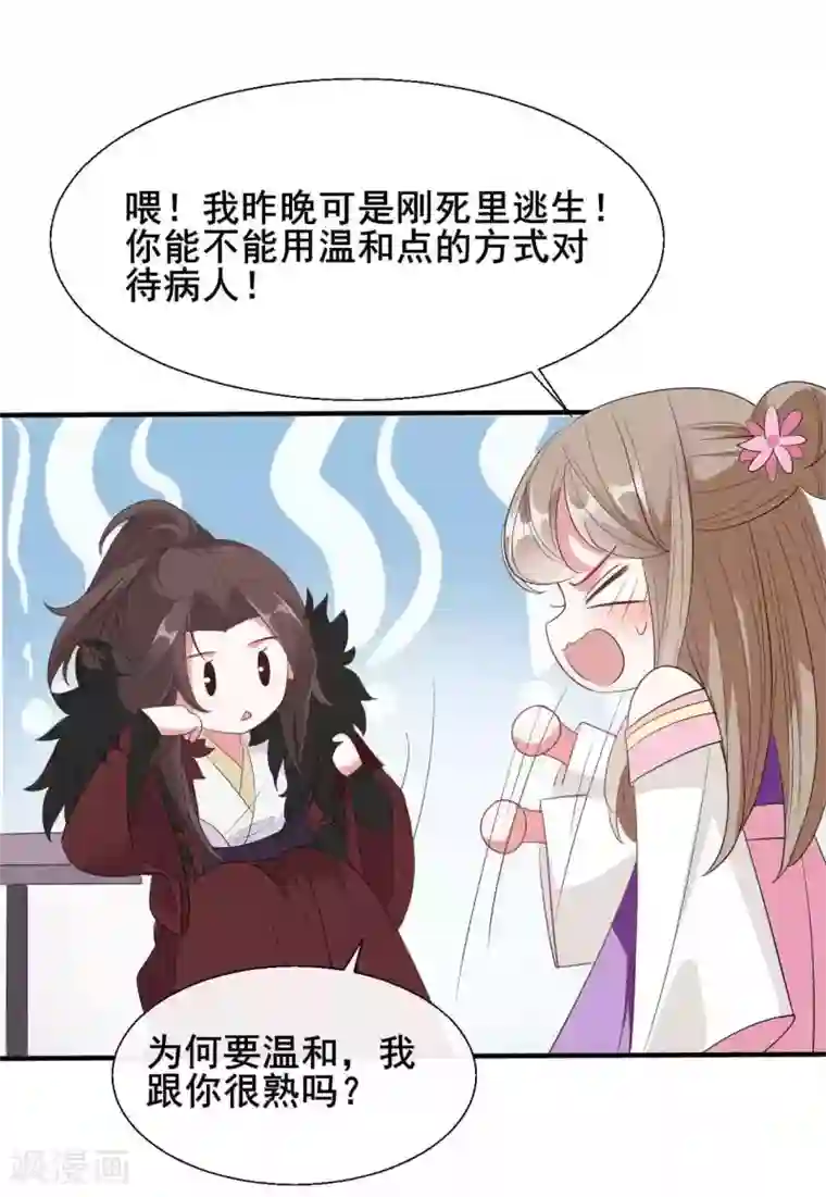 嫡女有毒第22话