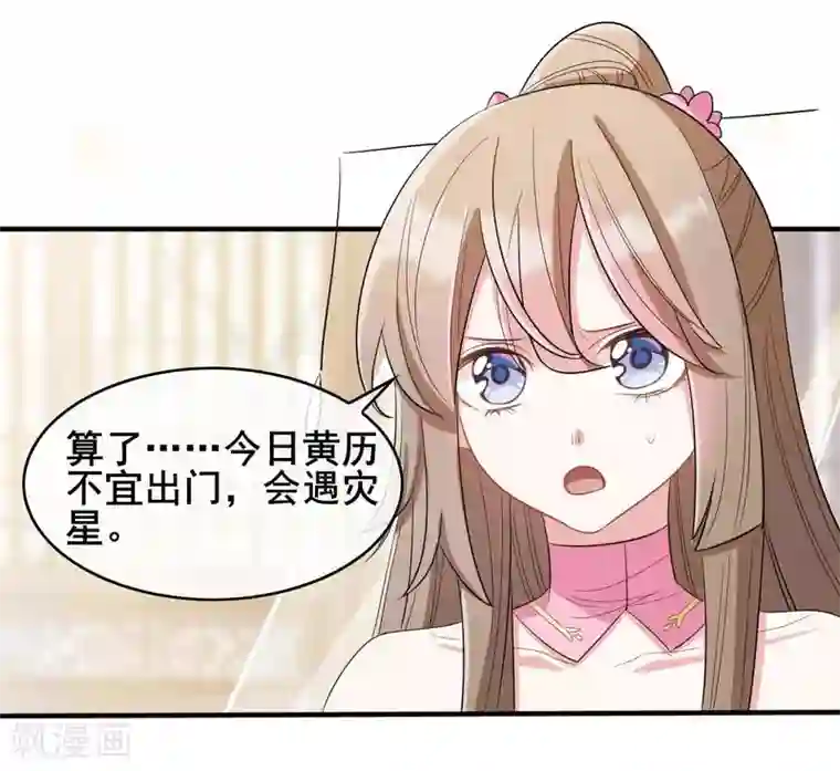 嫡女有毒第22话