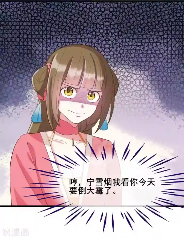 嫡女有毒第23话