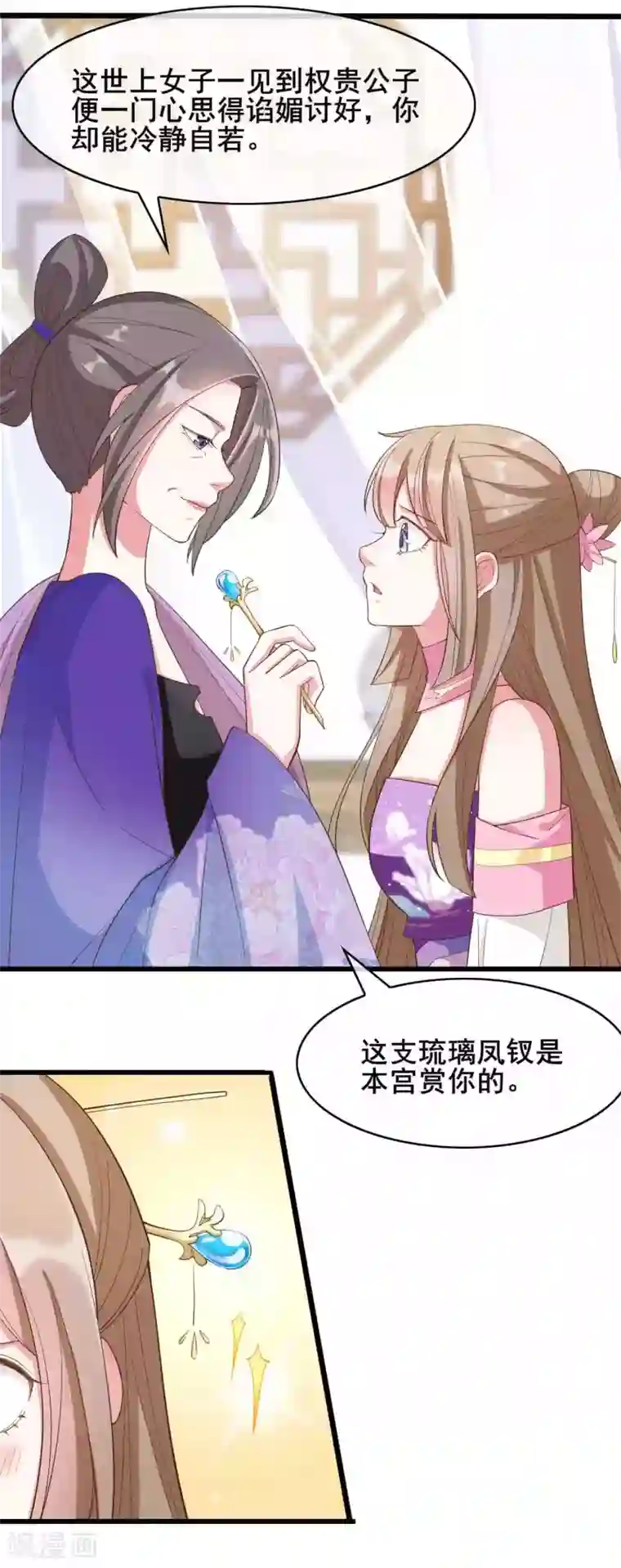 嫡女有毒第23话