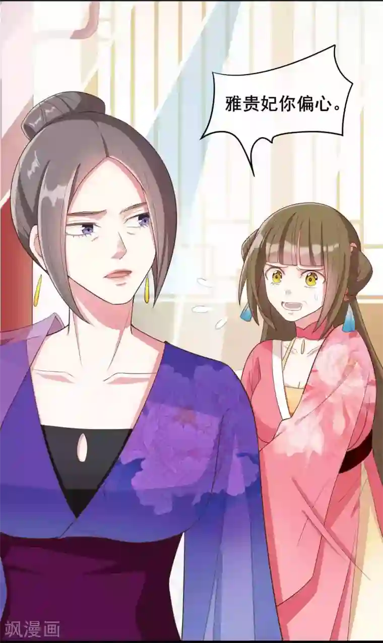 嫡女有毒第23话