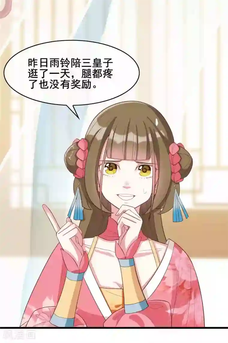 嫡女有毒第23话