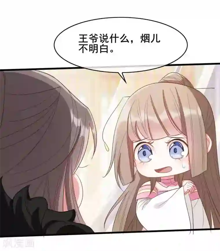 嫡女有毒第23话