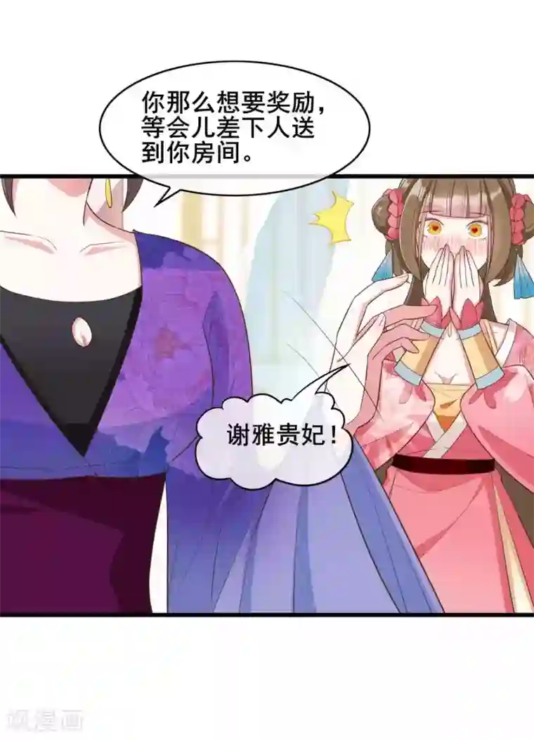 嫡女有毒第23话