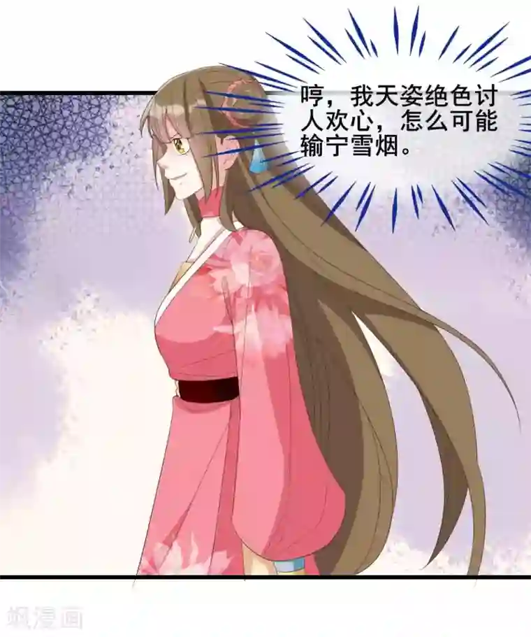 嫡女有毒第23话