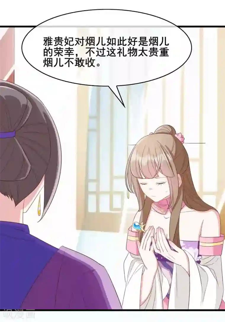 嫡女有毒第23话