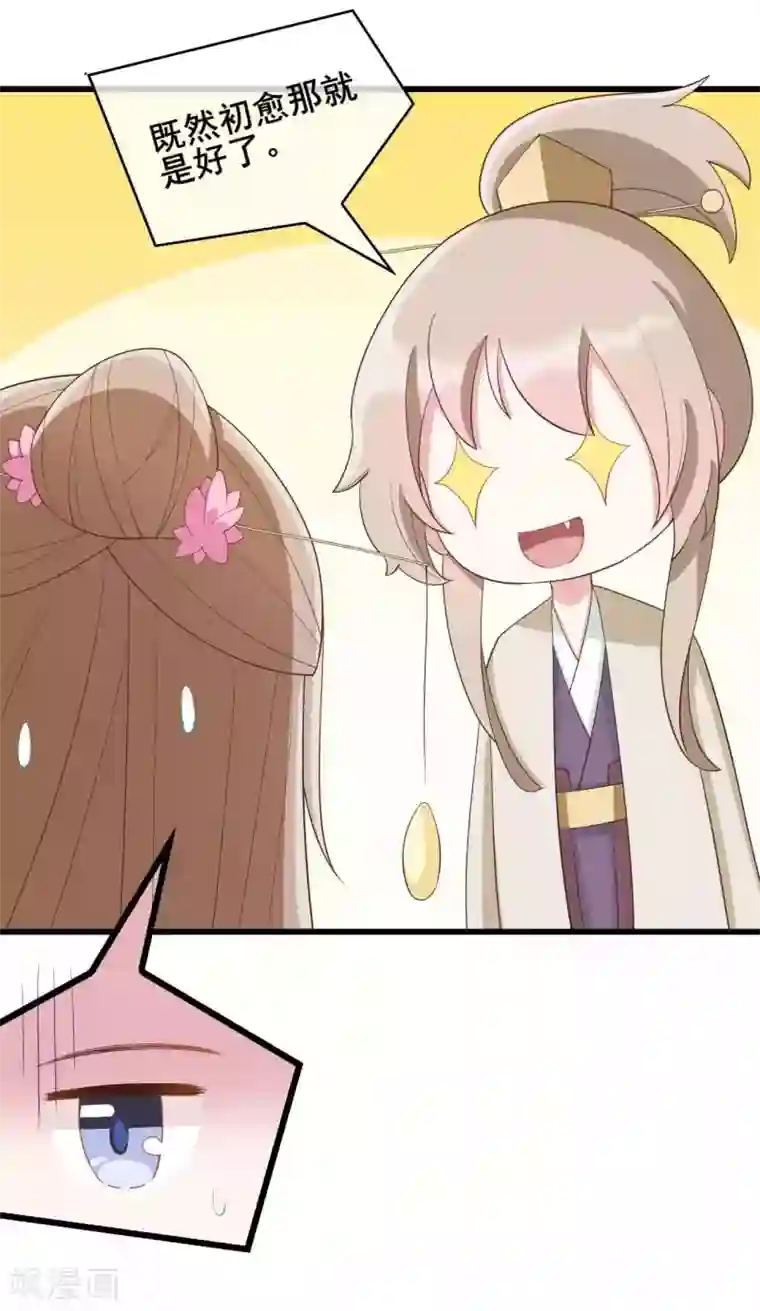 嫡女有毒第23话